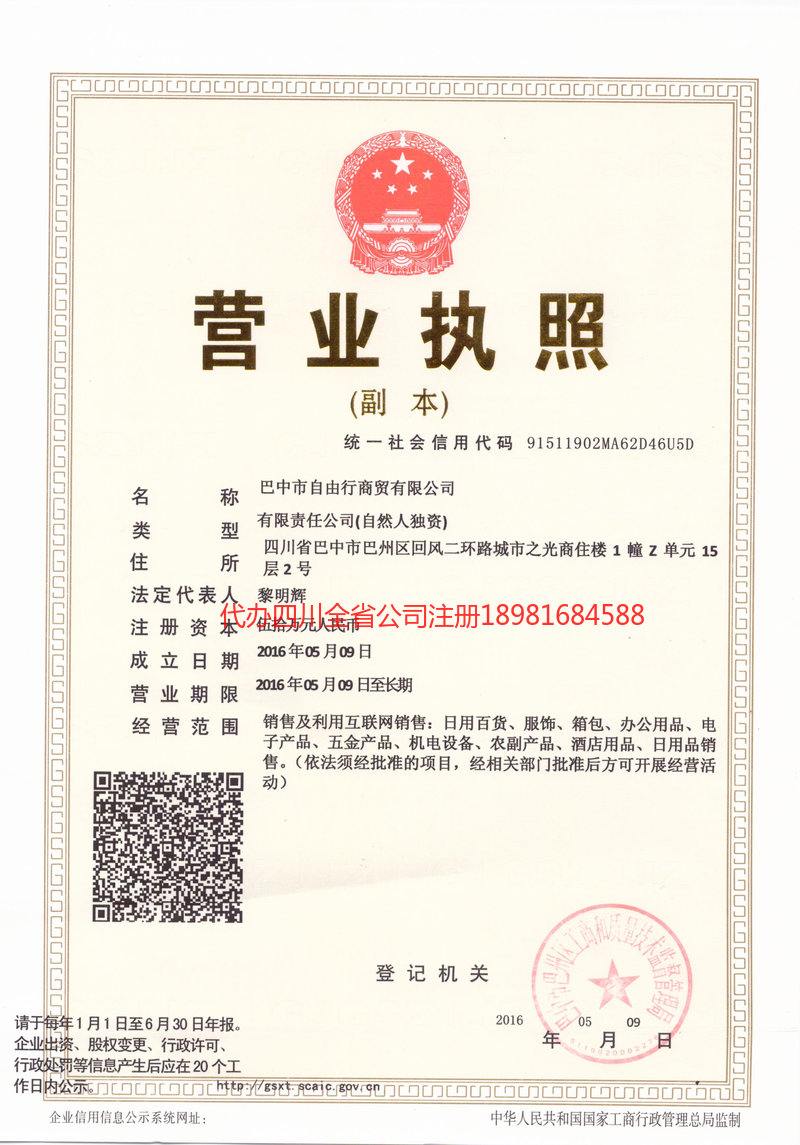 平凉平凉自由行商贸有限公司