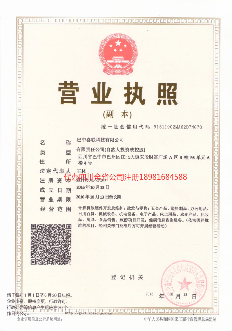 平凉平凉喜联科技有限公司