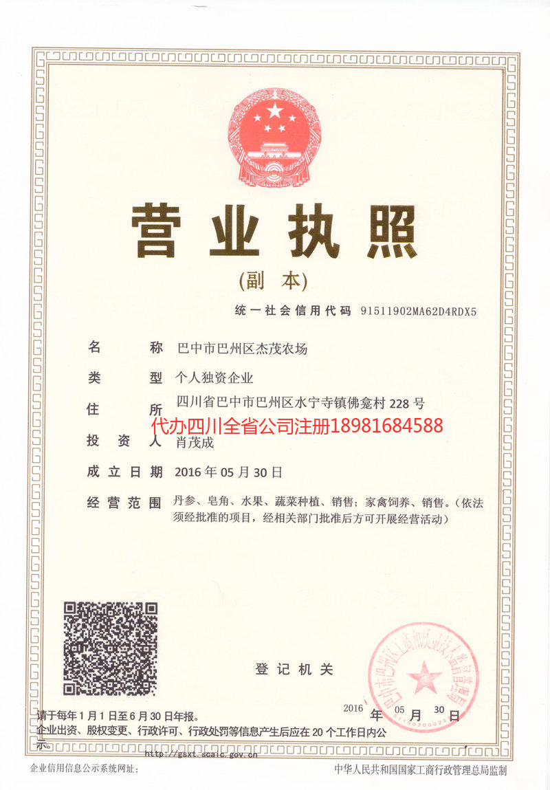 平凉平凉杰茂农场