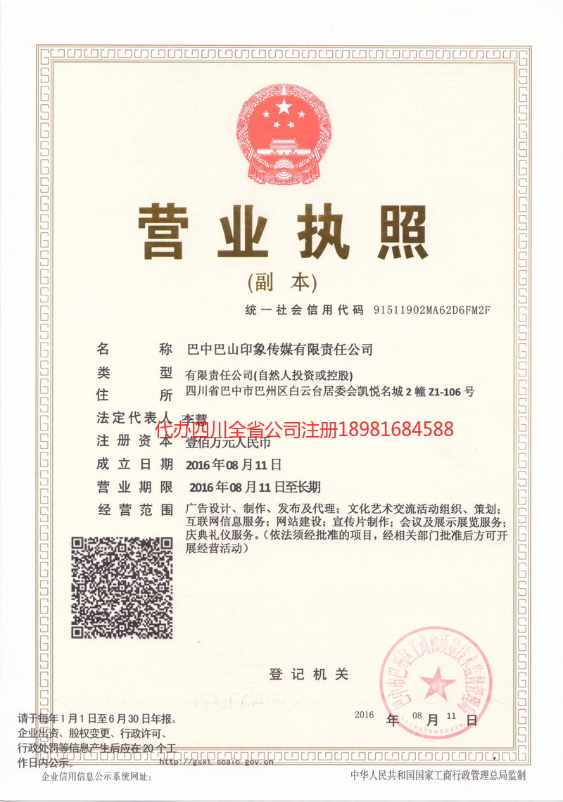 平凉平凉巴山印象传媒有限责任公司