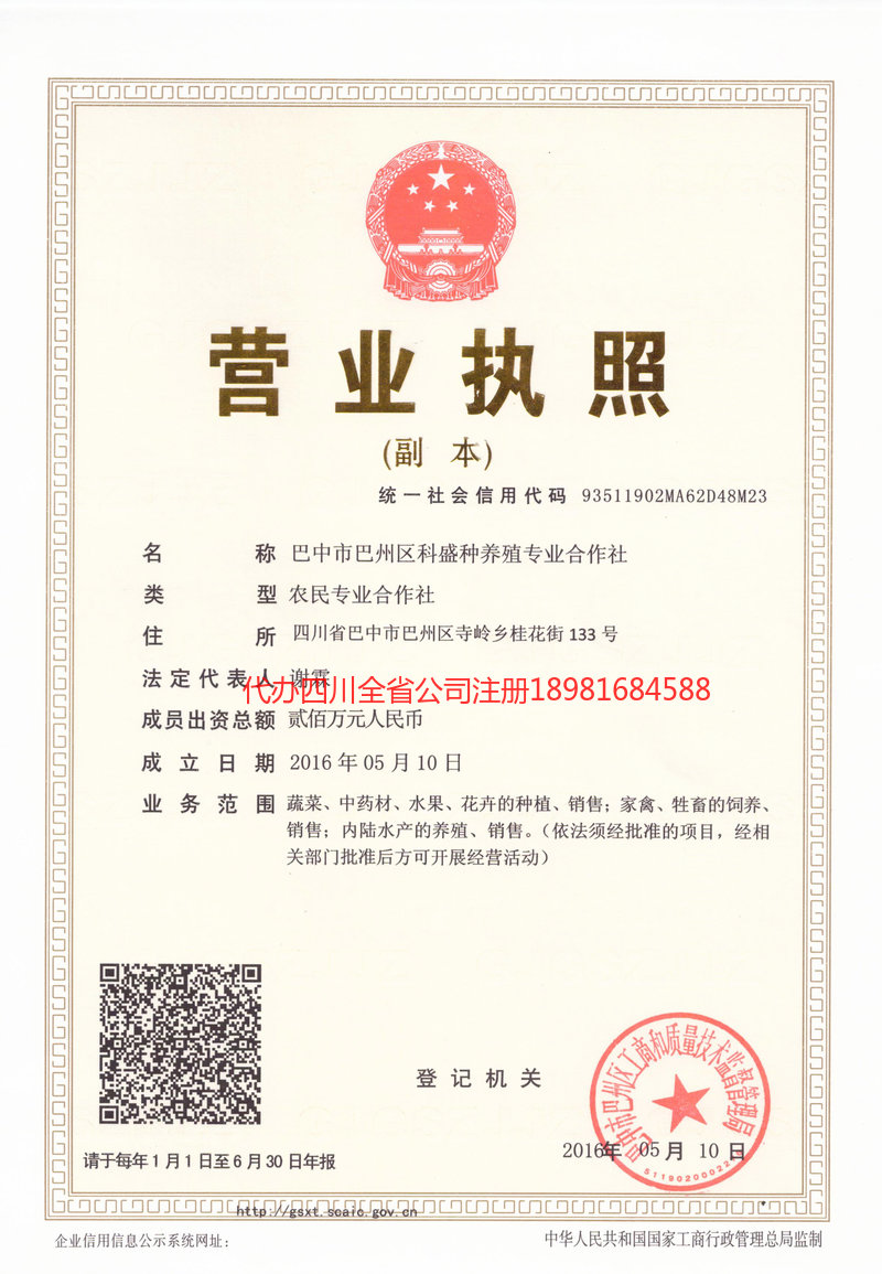 平凉平凉科盛种养殖专业合作社