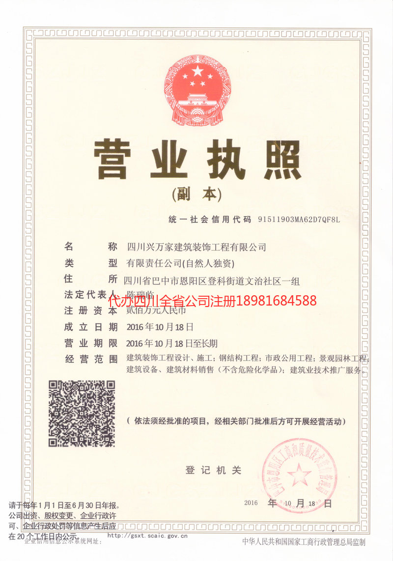 平凉平凉兴万家建筑装饰工程有限公司