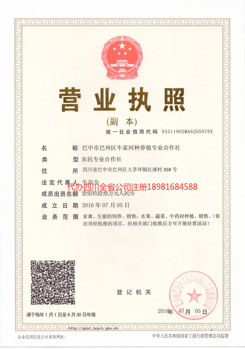 平凉平凉牛家河种养殖专业合作社