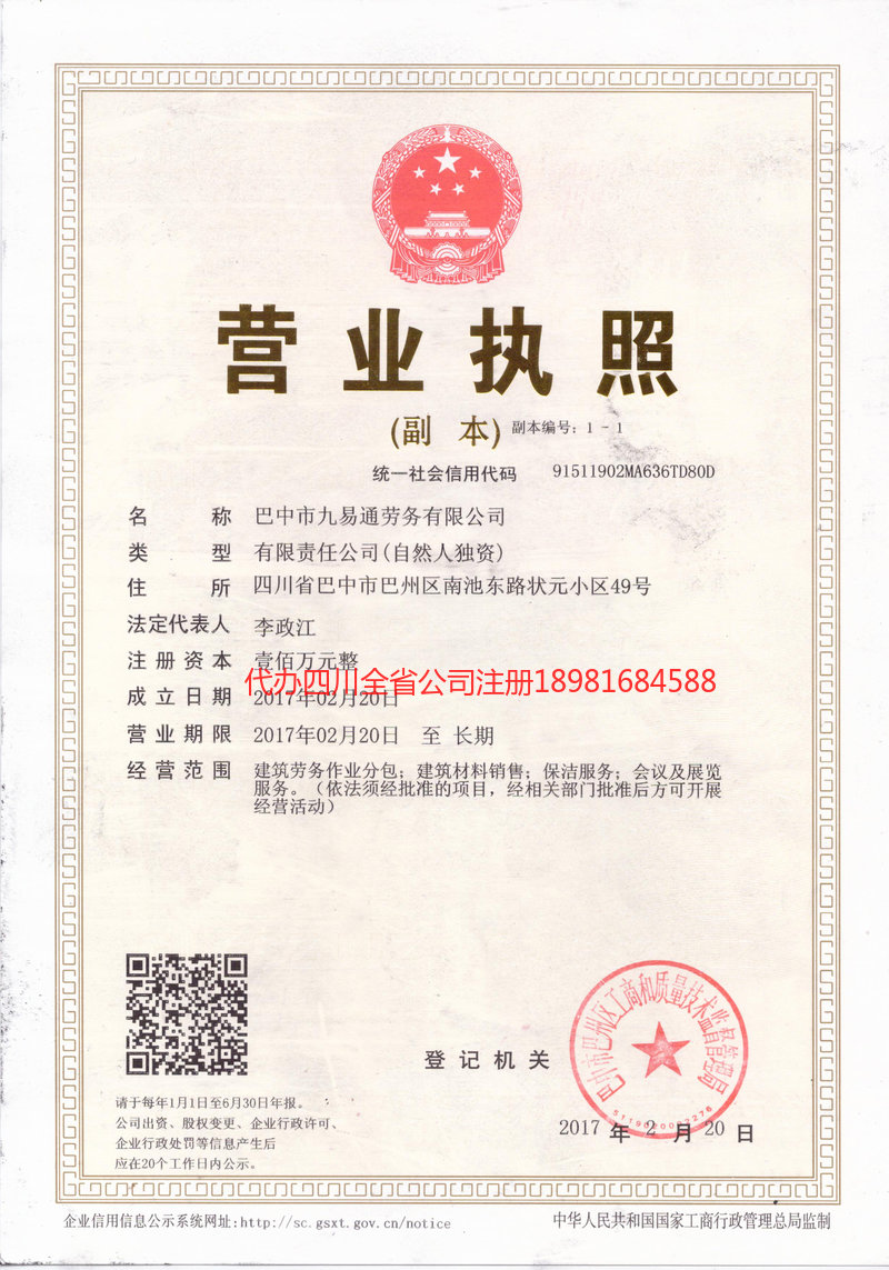 平凉平凉九易通劳务有限公司