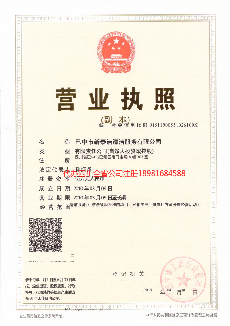 平凉平凉新泰洁清洁服务有限公司