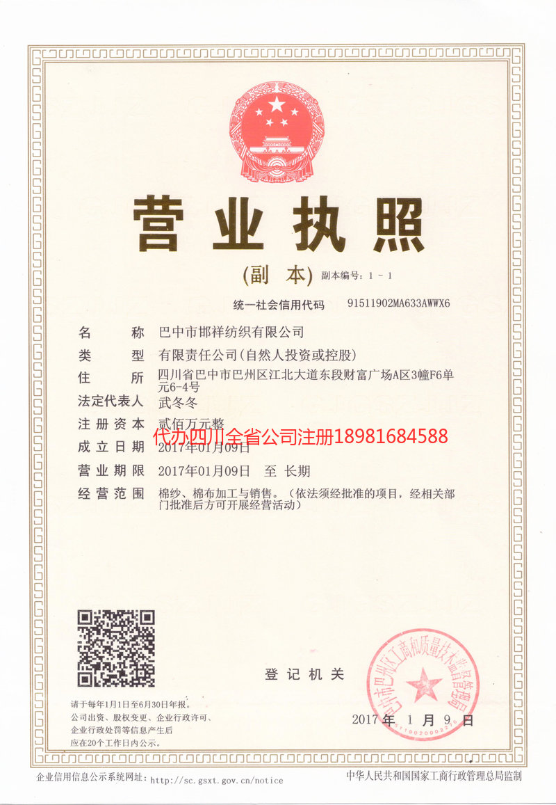 平凉平凉邯祥纺织有限公司