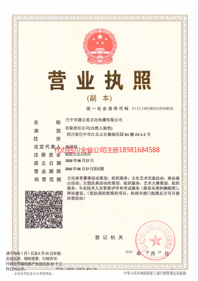 平凉平凉蒲公英文化传播有限公司