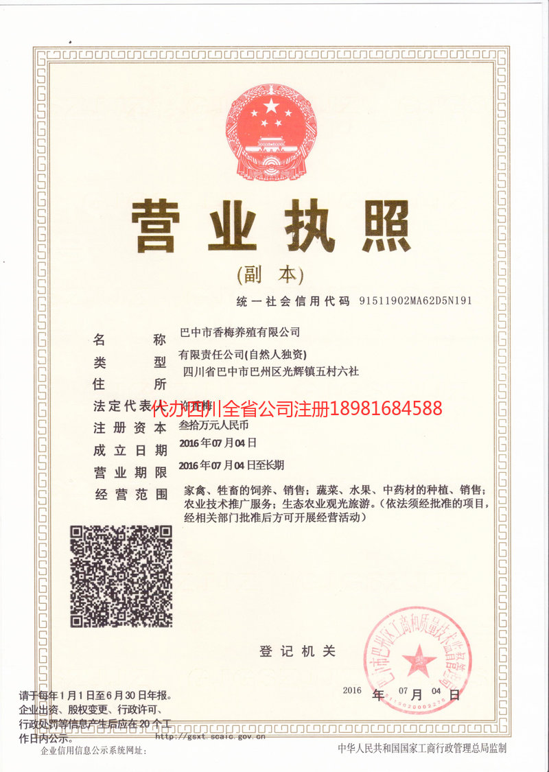 平凉平凉香梅养殖有限公司