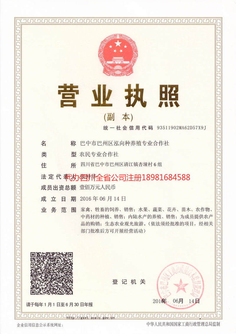 平凉平凉泓向种养殖专业合作社