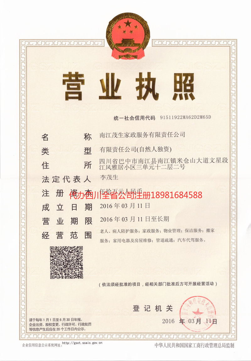 平凉平凉茂盛家政服务有限公司