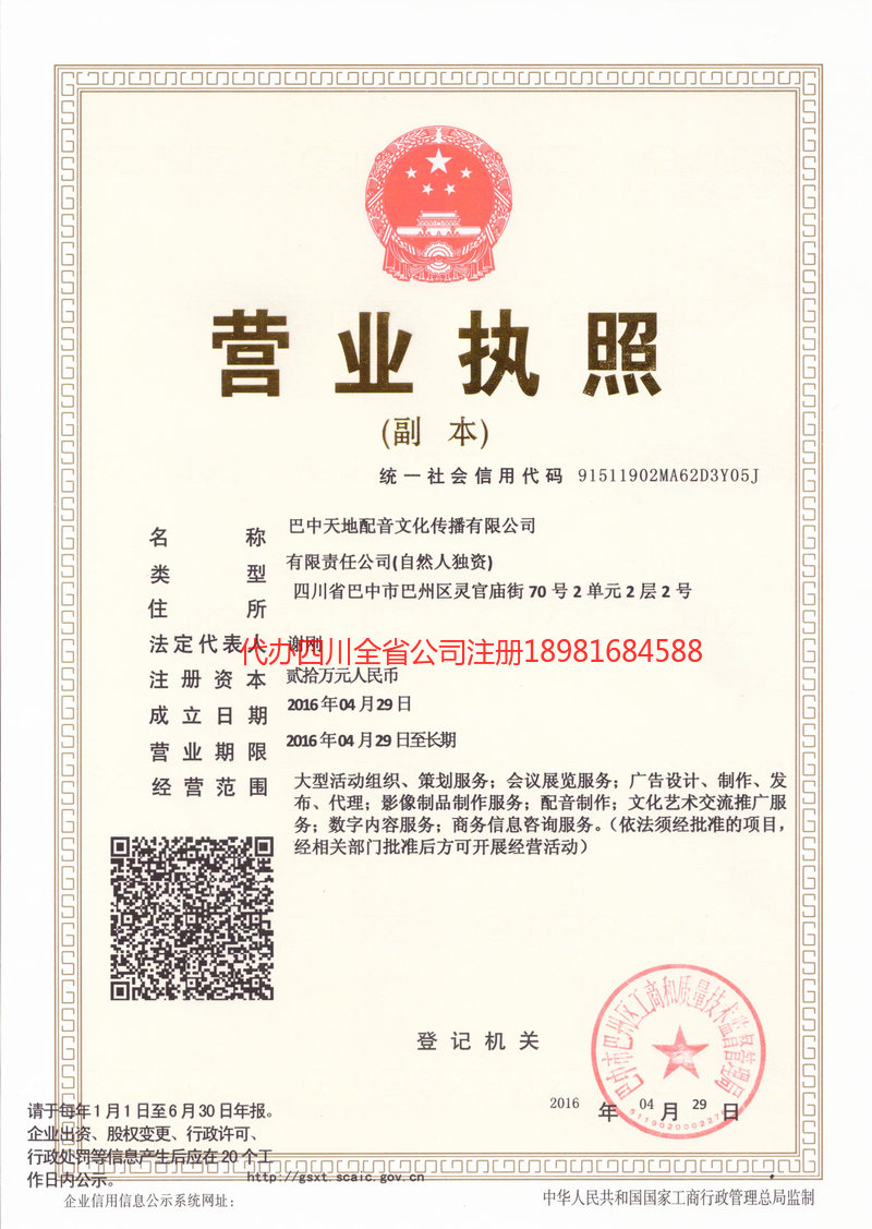 平凉平凉天地配音文化传播有限公司